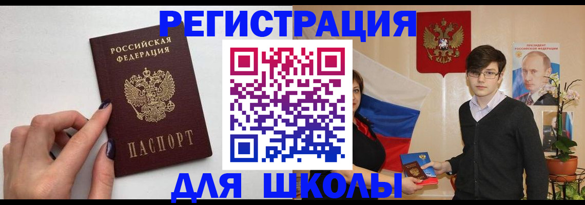 временная регистрация для всех в Абинске
