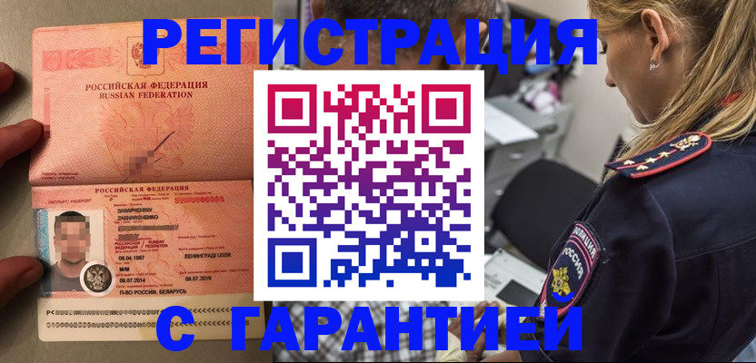 временная регистрация собственник в Абинске